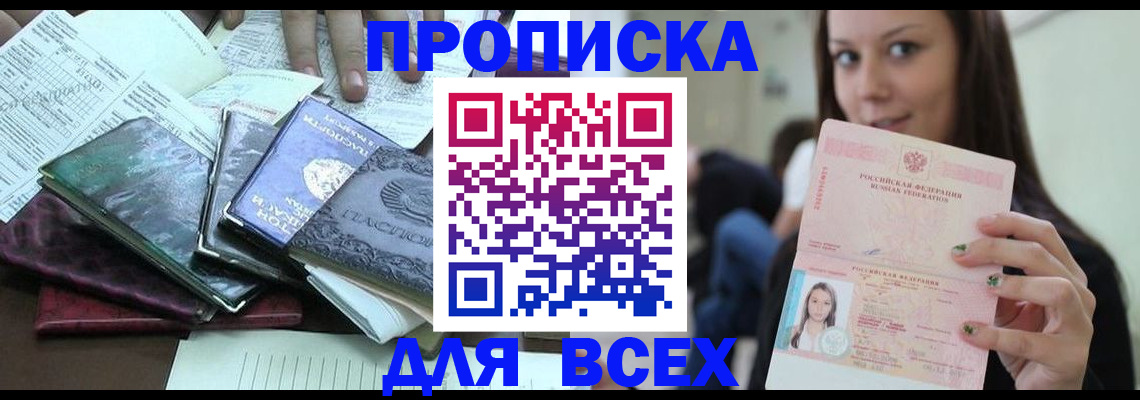 временная регистрация купить в Петровск-Забайкальском