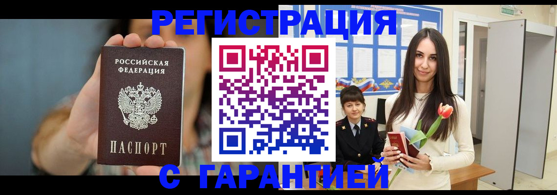 временная регистрация гарантия в Петровск-Забайкальском