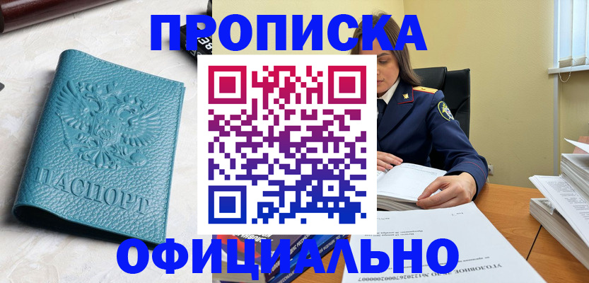 прописка от собственника в Петровск-Забайкальском