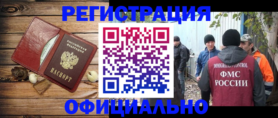 прописка регистрация в Петровск-Забайкальском